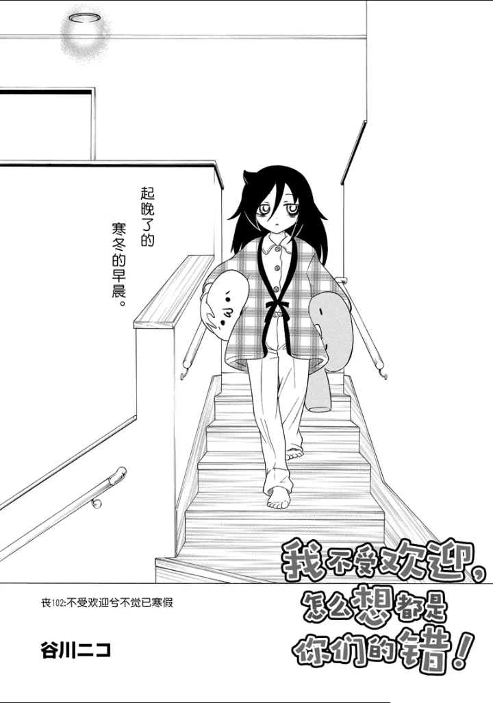 丧女头漫画,第104话2图