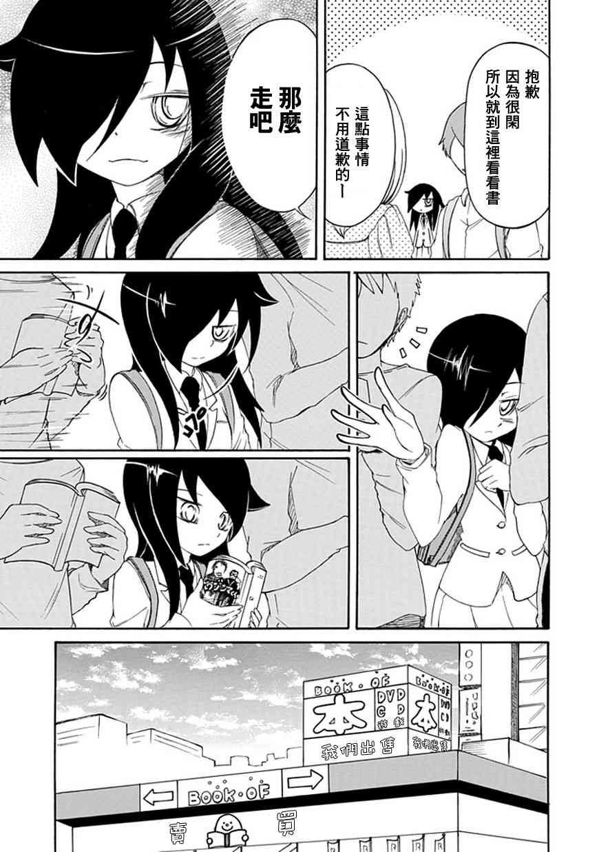 丧女头漫画,第4话5图