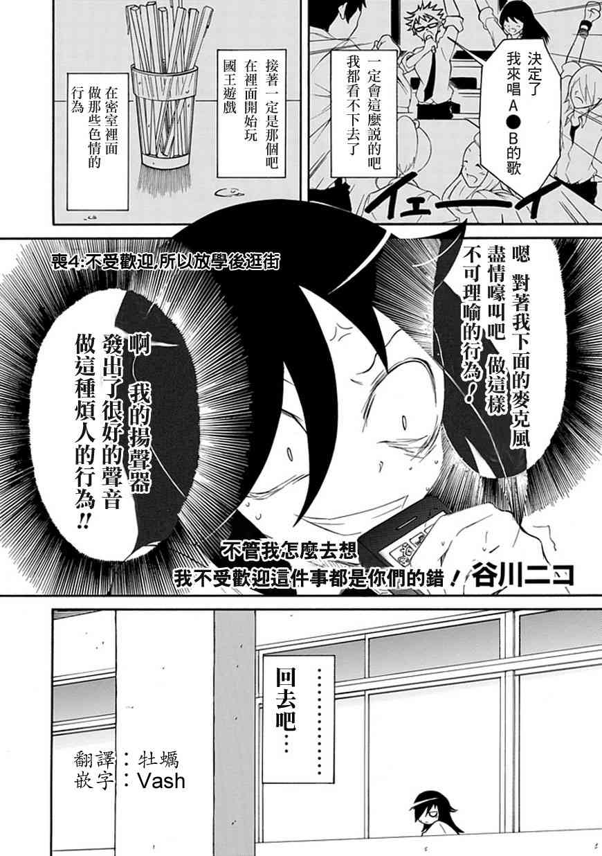 丧女头漫画,第4话2图