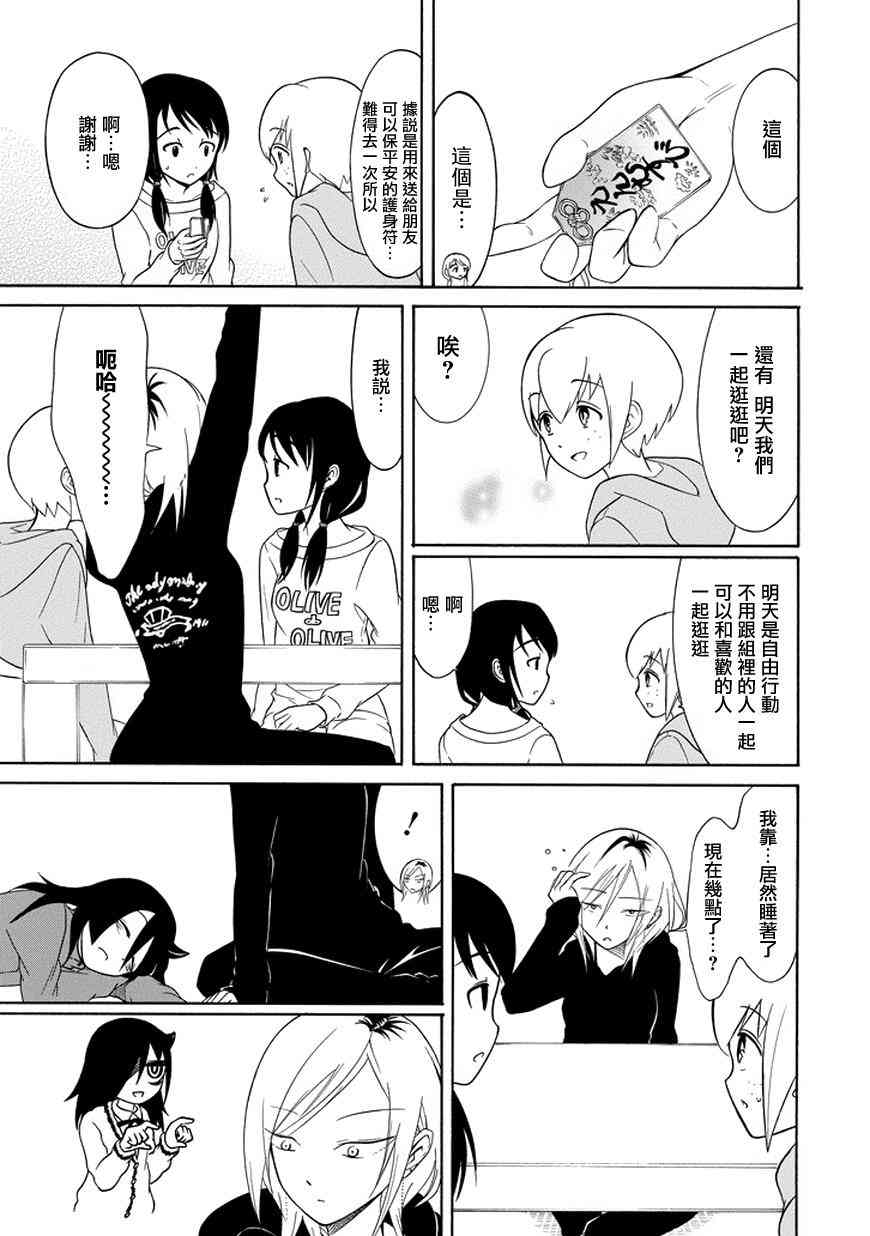 丧女智子漫画,第77话5图