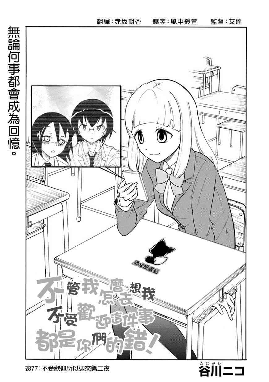 丧女智子漫画,第77话1图