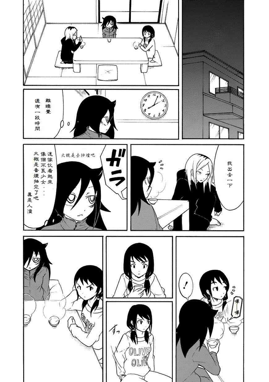 丧女漫画,第73话2图