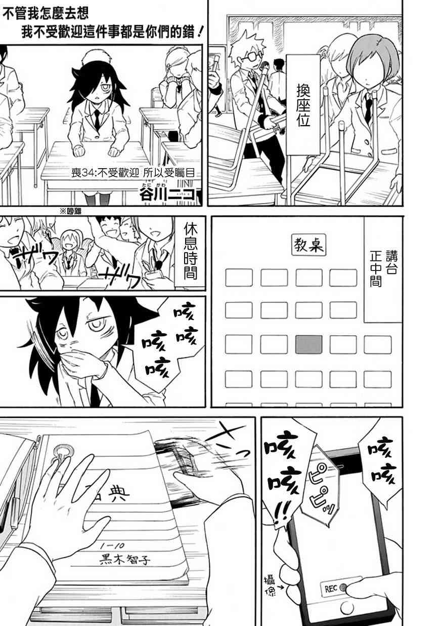 丧女头像真人漫画,第34话1图