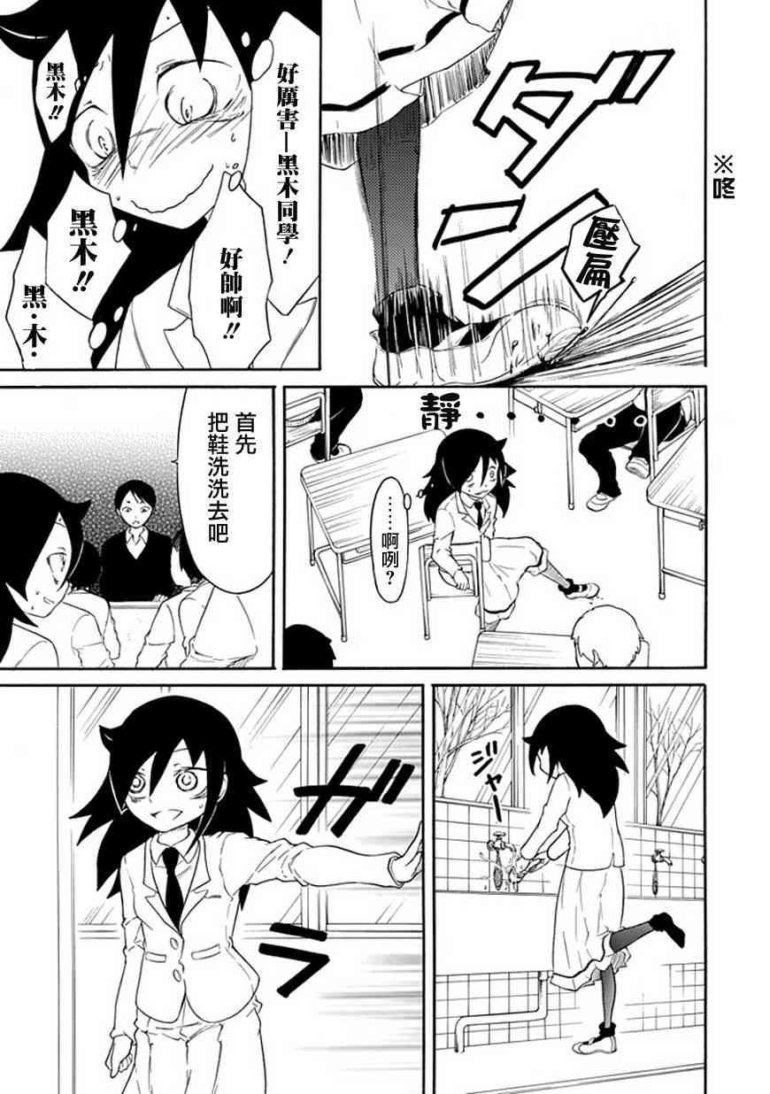 丧女头像真人漫画,第34话5图