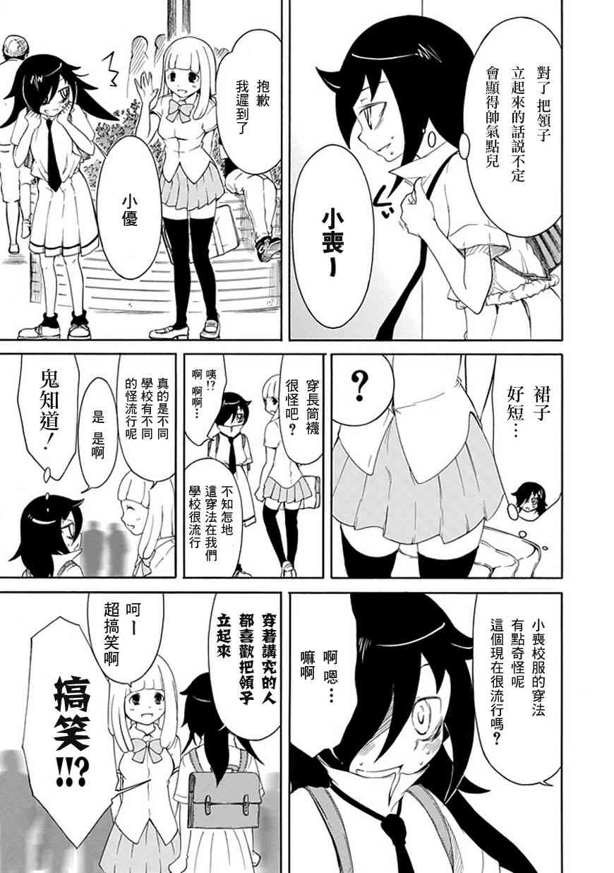 丧女智子漫画,第8话5图