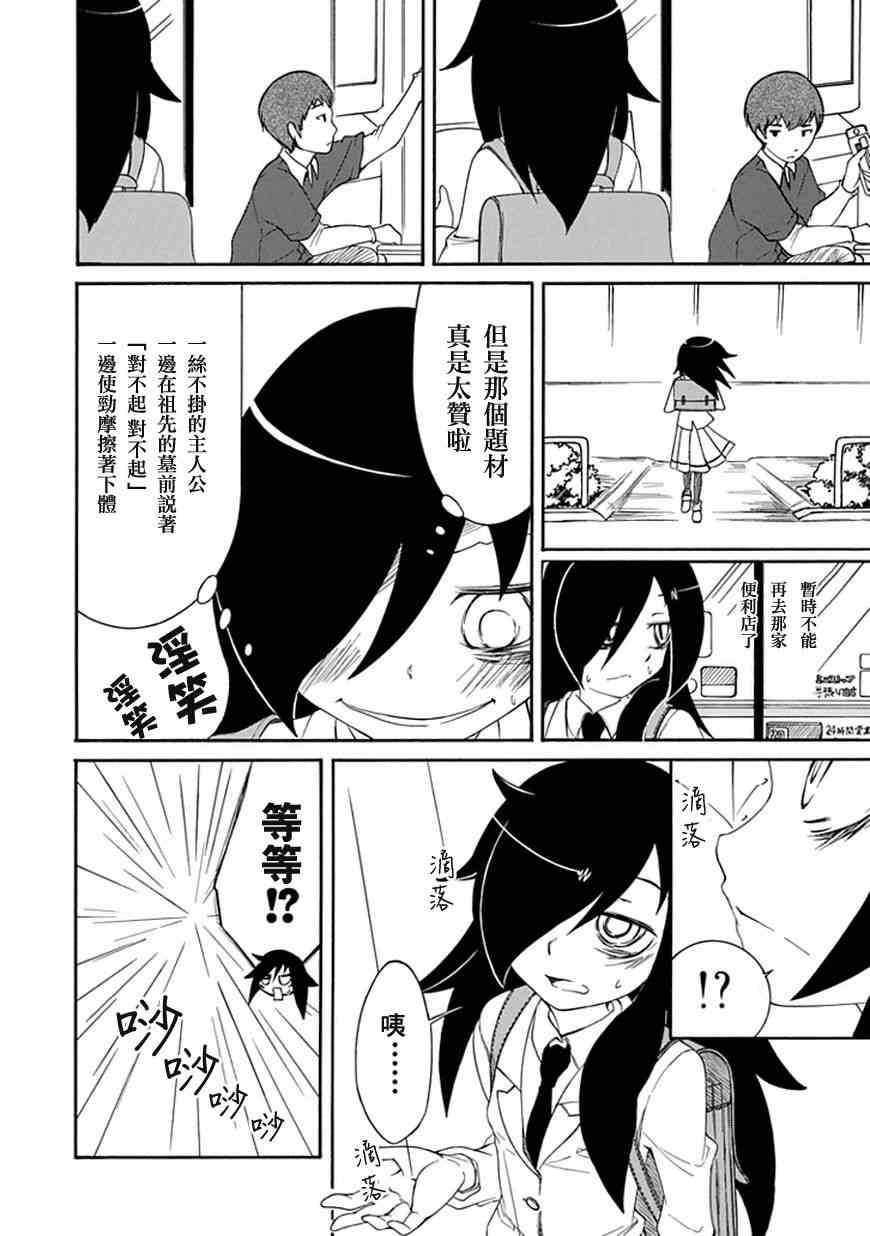 丧女漫画,第5话2图