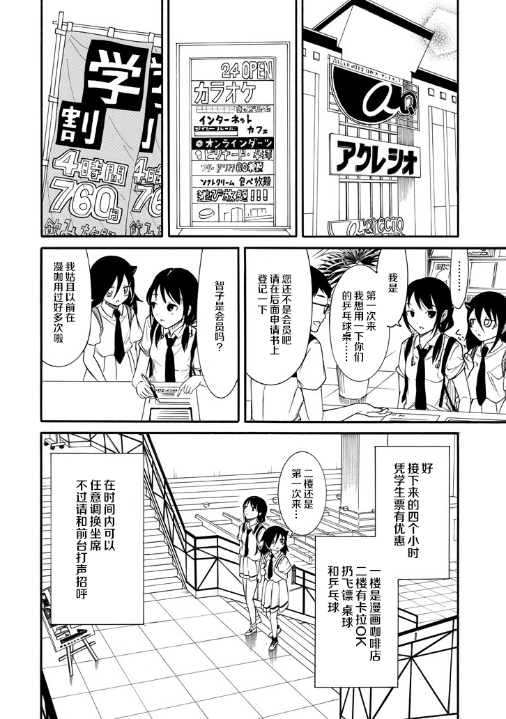 丧女智子漫画,第151话4图