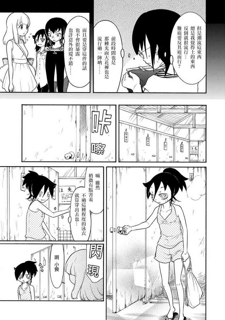 丧女头漫画,第65话3图