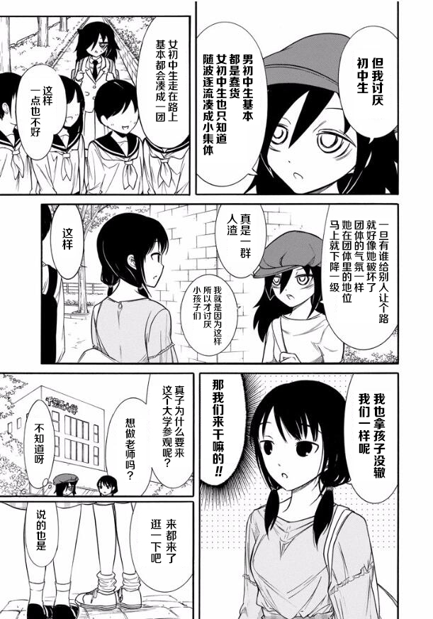 丧女漫画,第138话5图