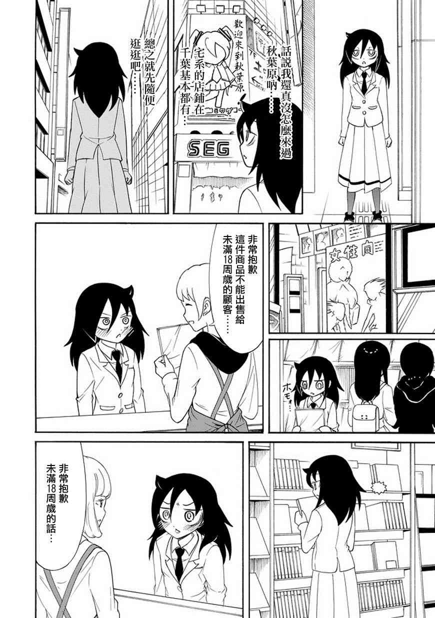 丧女头漫画,第81话2图