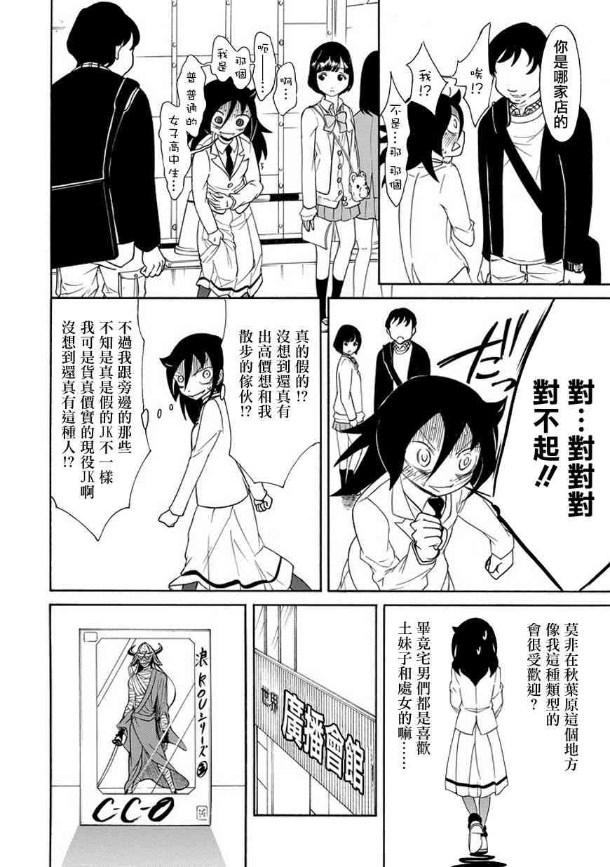 丧女头漫画,第81话4图