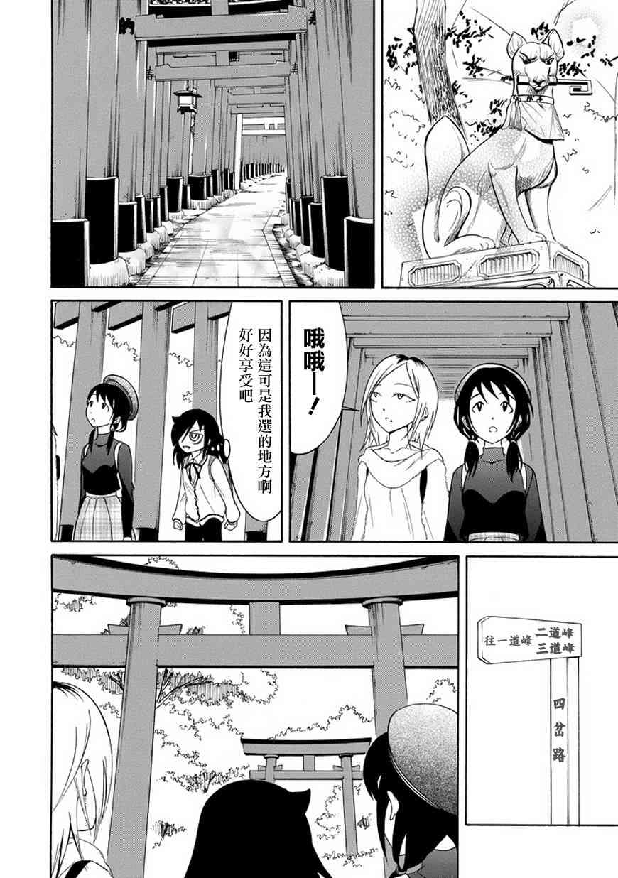 丧女漫画,第76话4图