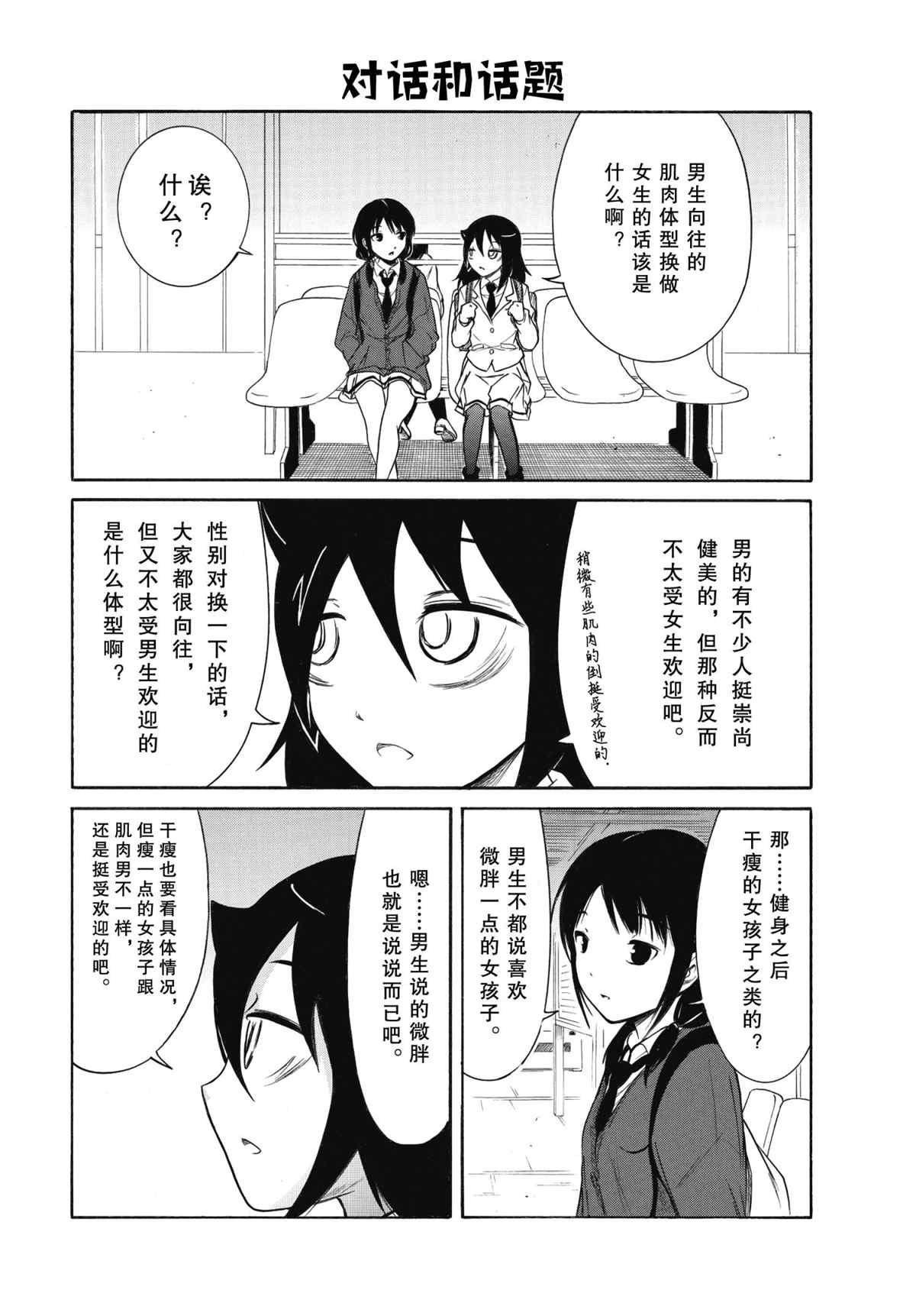 丧女漫画,第188.5话试看版2图