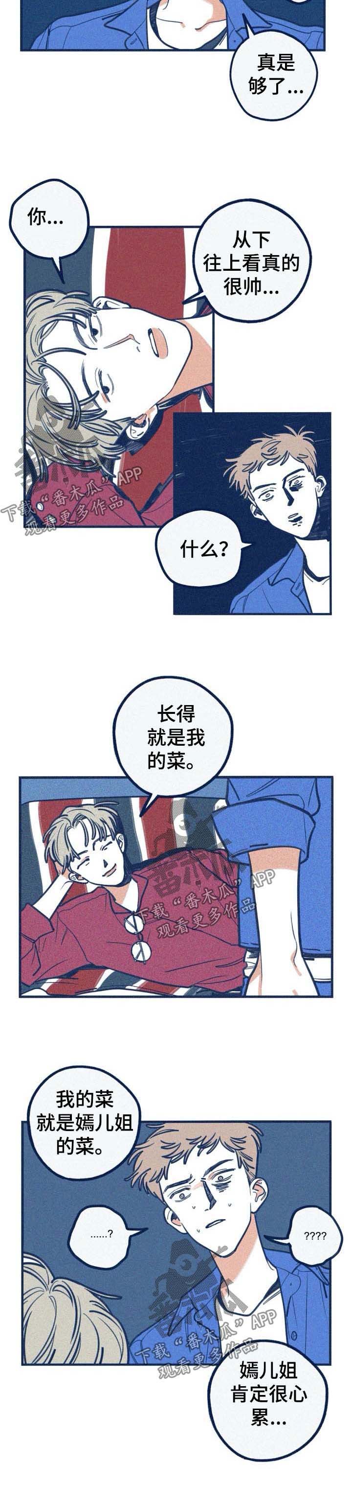 无从遁形漫画,第46章：好久不见4图