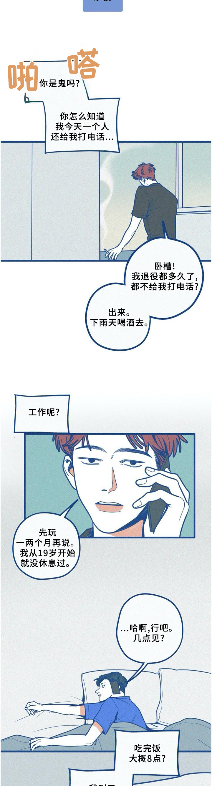 无从抑制漫画免费漫画,第71章：爱情史3图