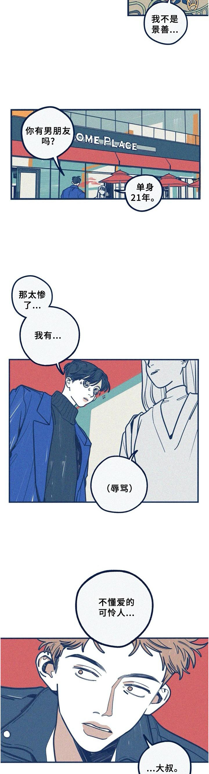 无从抑制漫画,第58章：我想见到你5图