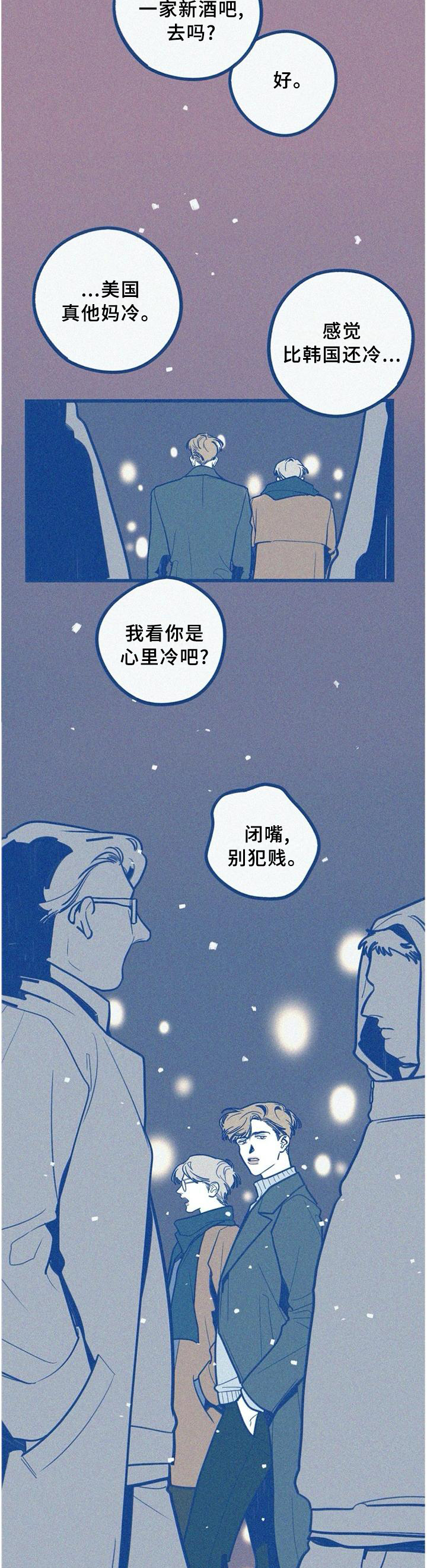 无从遁形漫画,第79章：在我身边3图