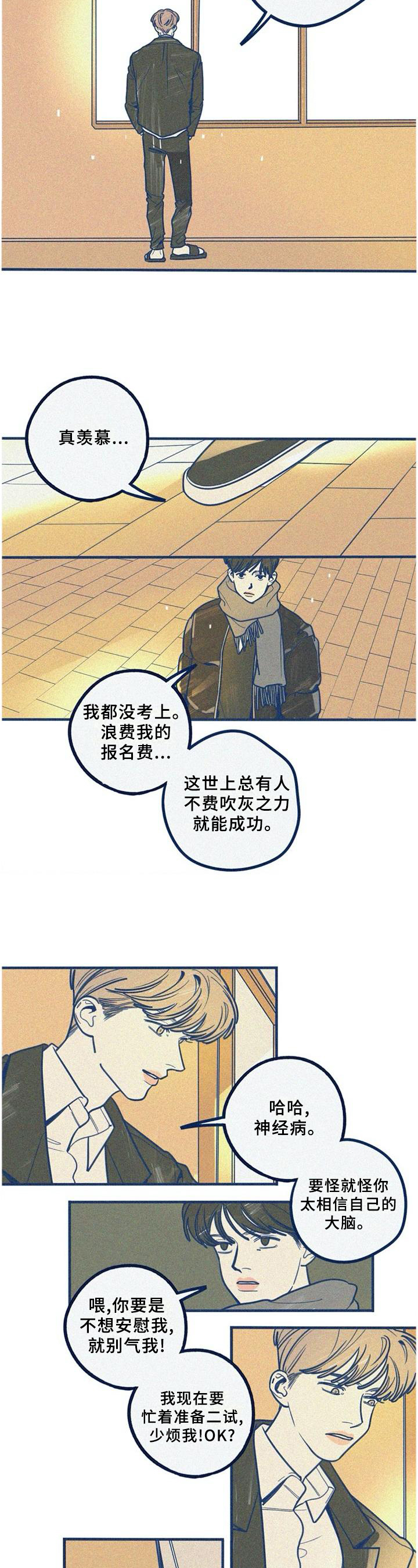 无从抑制漫画,第68章：以后的日子好好过5图