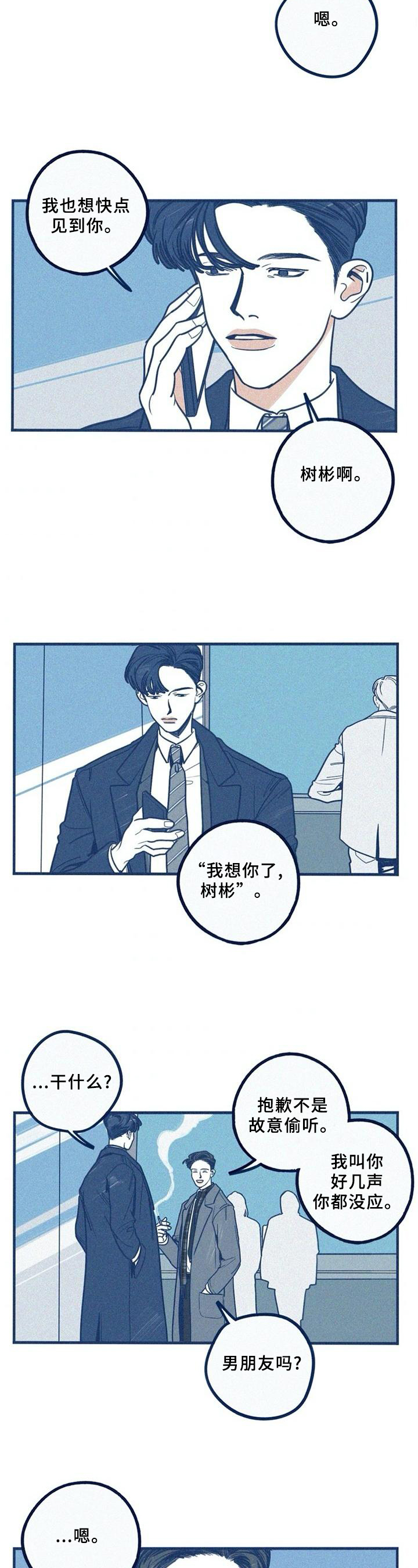 无从抑制漫画,第68章：以后的日子好好过2图