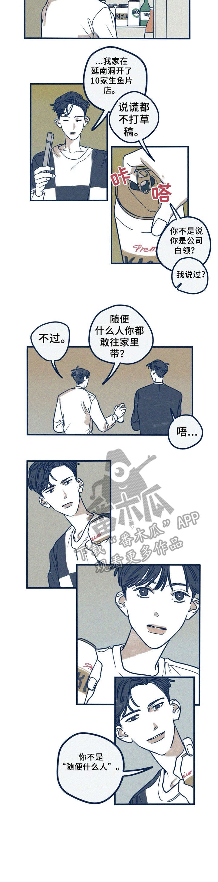 无从抑制漫画免费漫画,第19章：表情3图