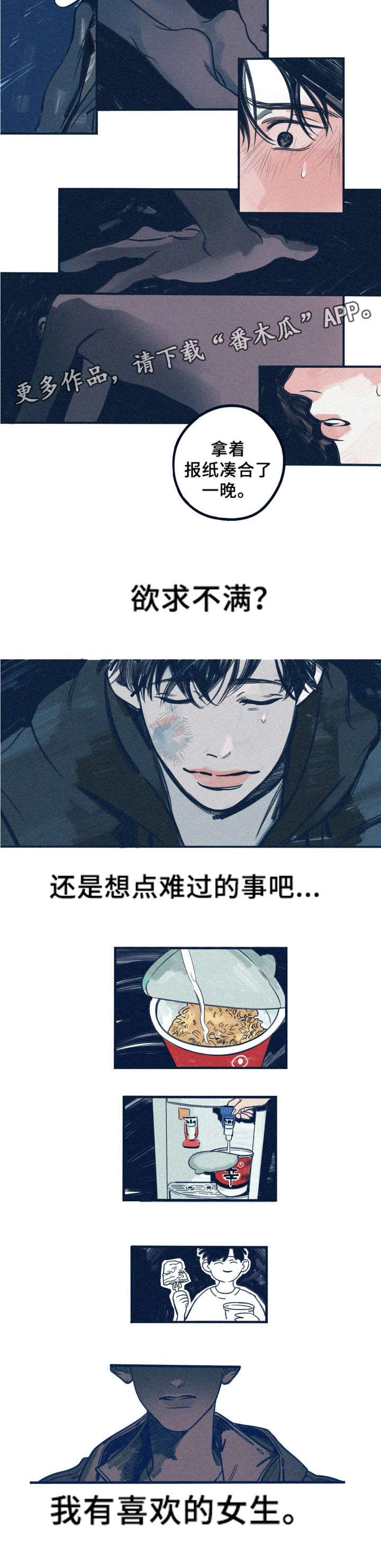 无间电视剧漫画,第9章：去死吧3图