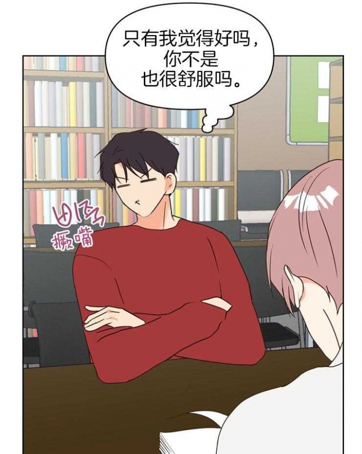 求爱大作战免费观看漫画,第33话4图