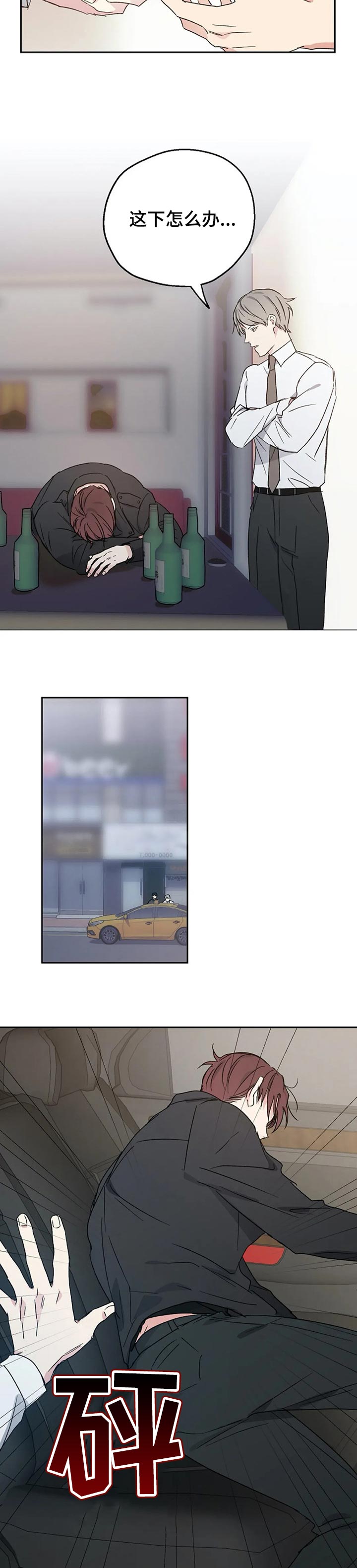 第29章：喝醉3