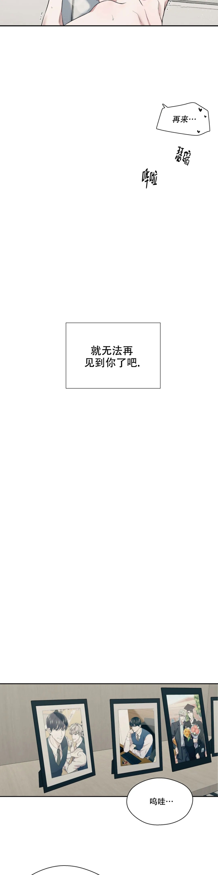 信息素恐惧症81漫画,第3话5图