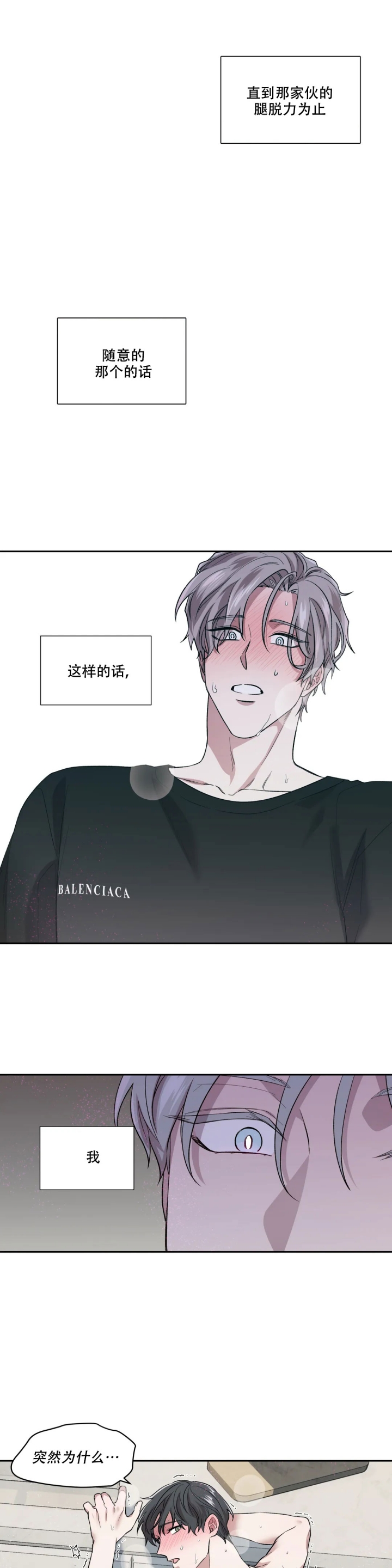 信息素恐惧症81漫画,第3话4图