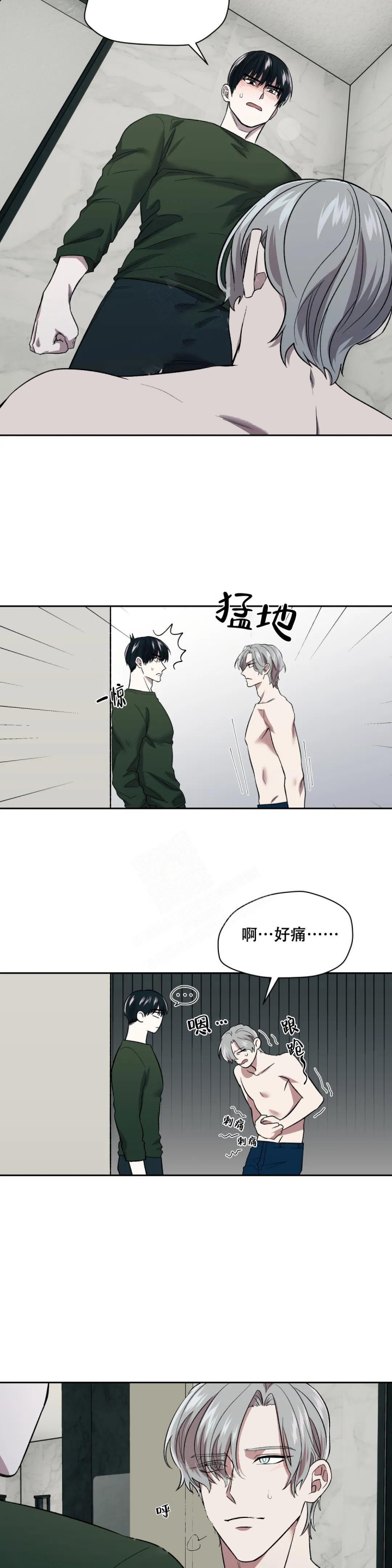 信息素恐惧症81漫画,第14话5图