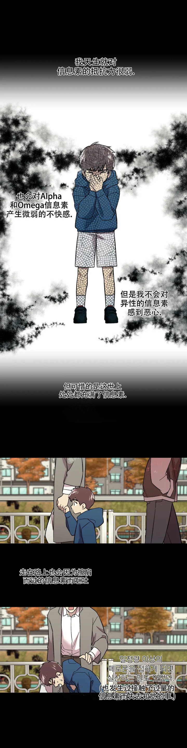 信息素恐惧症漫画完整版漫画,第9话1图