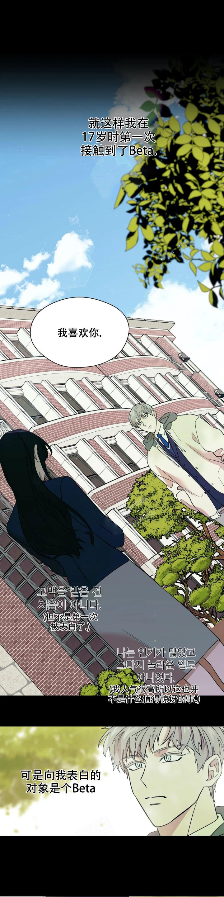 信息素躁郁症在线阅读漫画,第7话3图