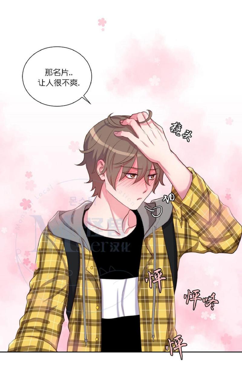 幸福诅咒啵乐漫画,第16话1图