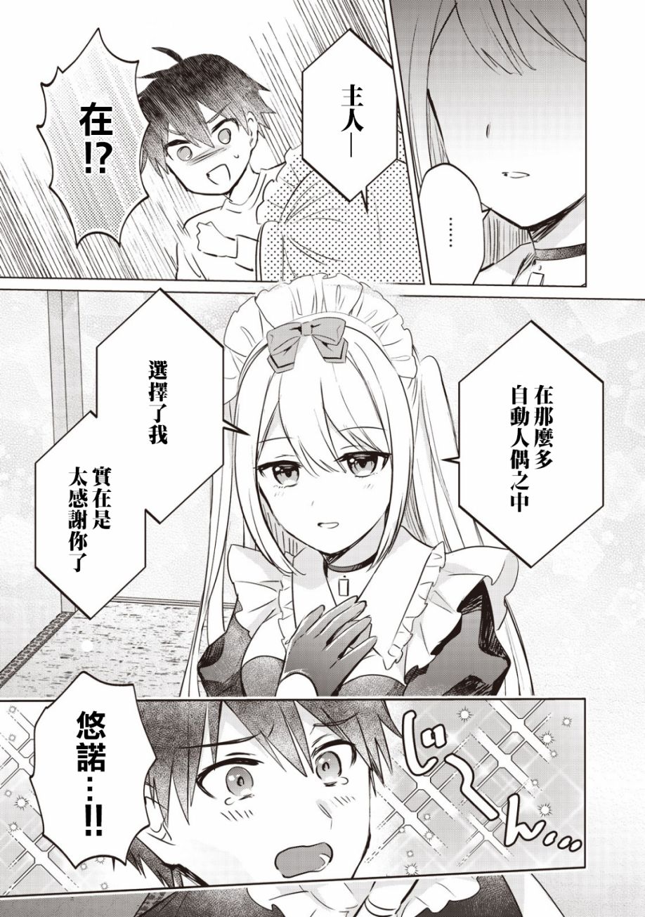贷款买个男朋友 结局漫画,第9话5图