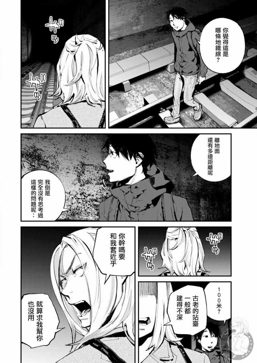 e收盈官方电脑版漫画,第16话3图