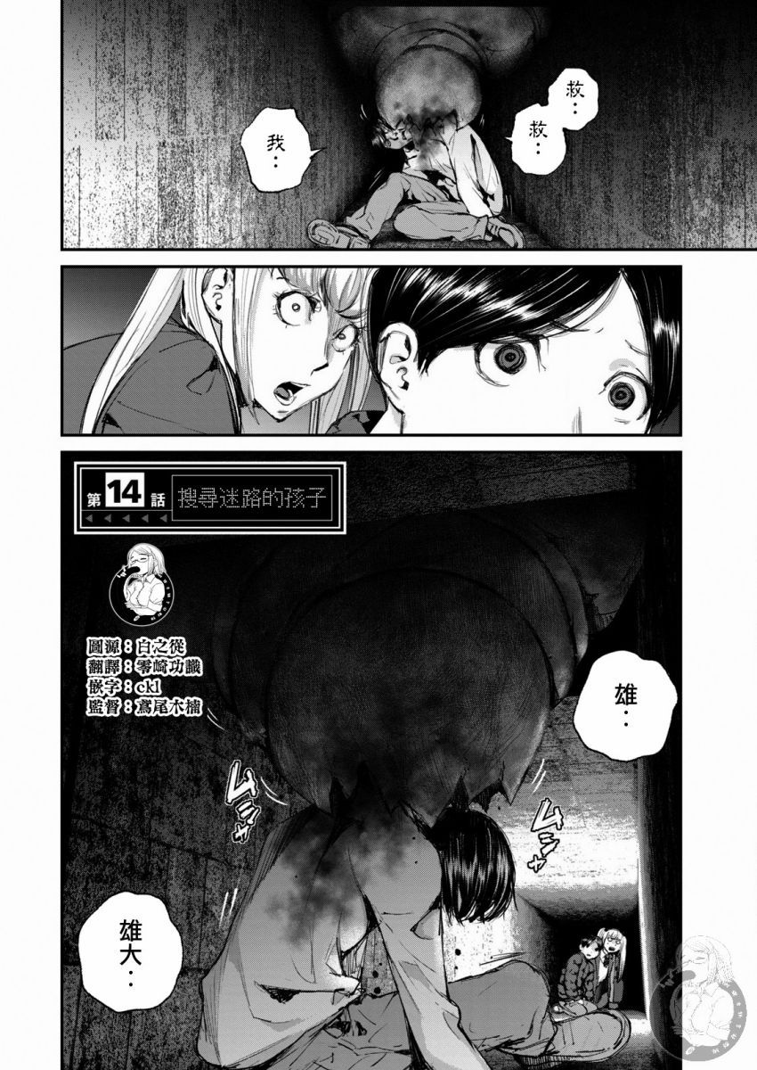 妄想山海厄兽之决怎么打漫画,第14话2图