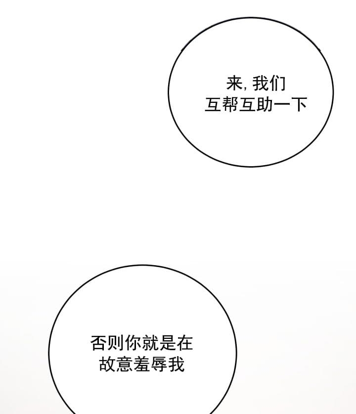 不给糖就捣蛋的英文歌曲漫画,第8话3图
