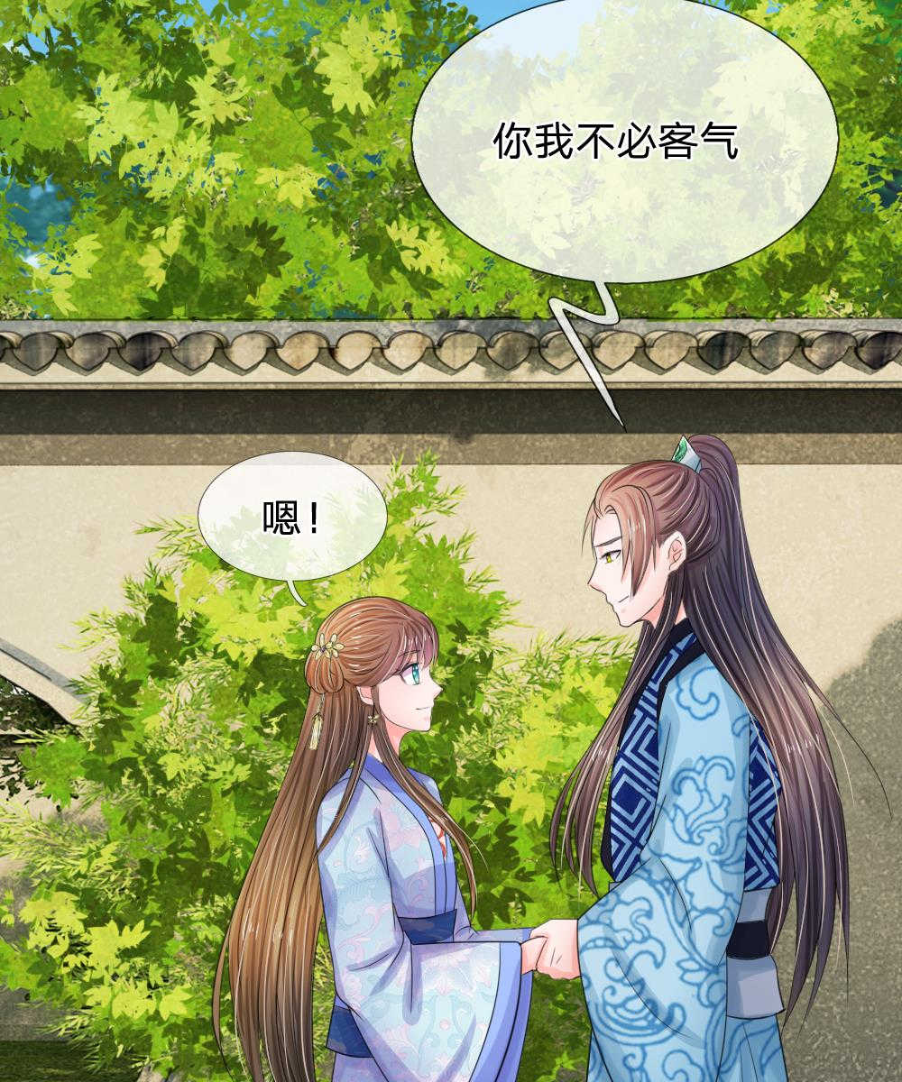 系统逼我做皇后合集漫画,第67话3图
