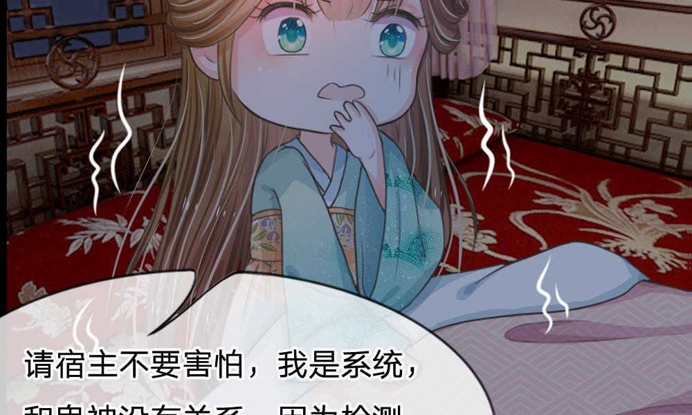 系统逼我做皇后动漫全集免费114集漫画,第2话2图