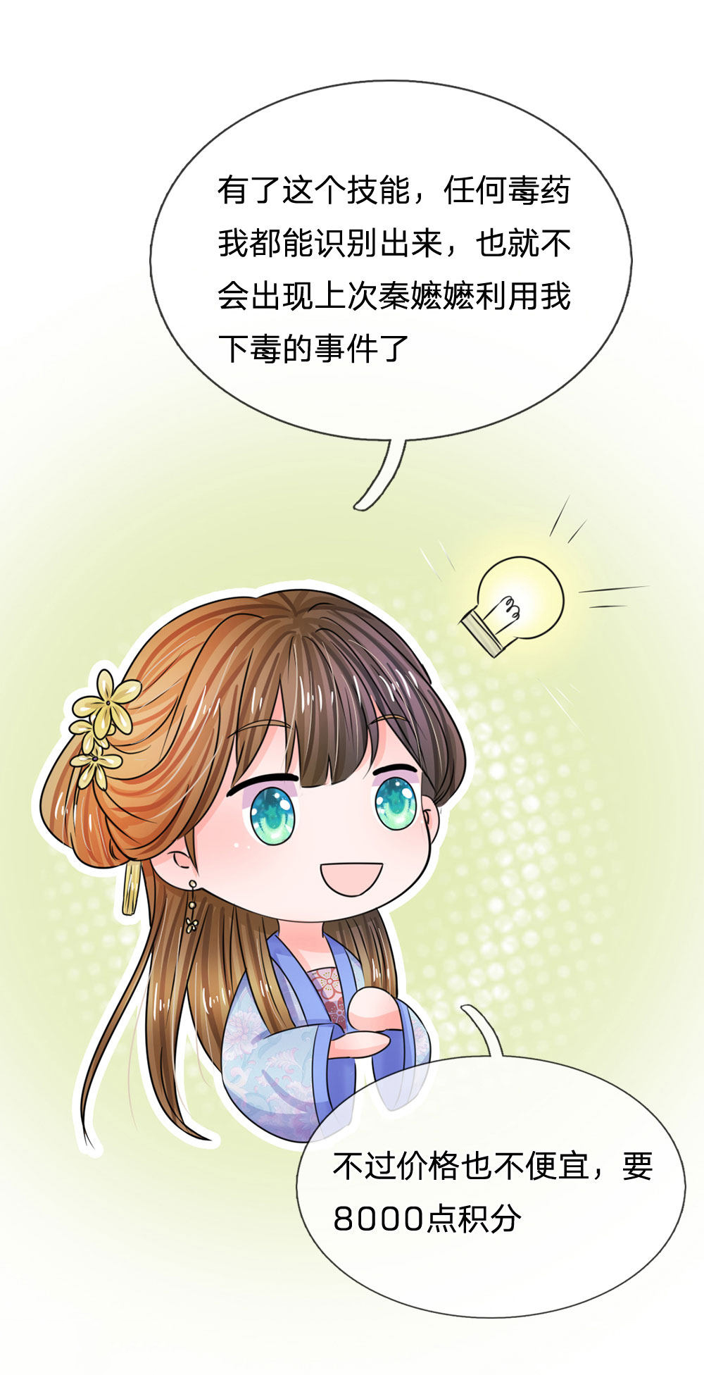 系统逼我做皇后漫画酷漫屋漫画,第79话2图