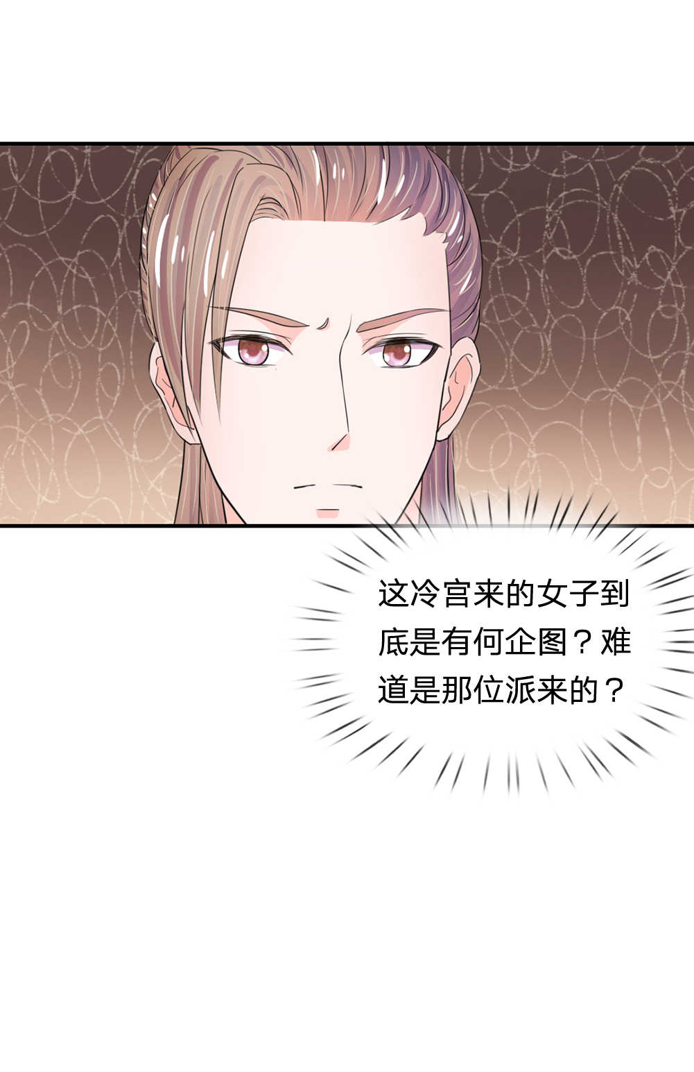 系统逼我做皇后96漫画,第36话2图