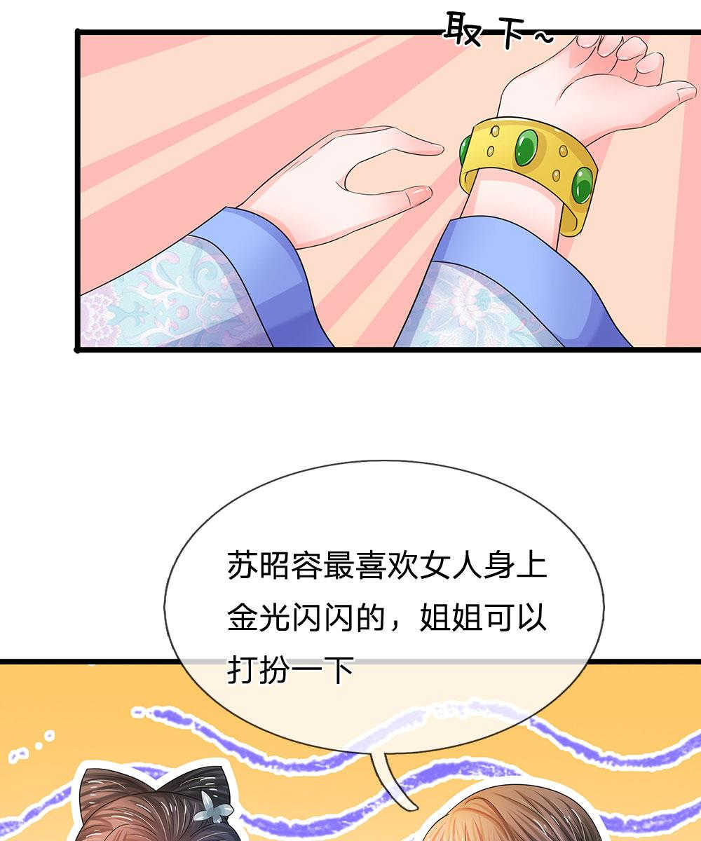 系统逼我做皇后全集漫画,第73话3图