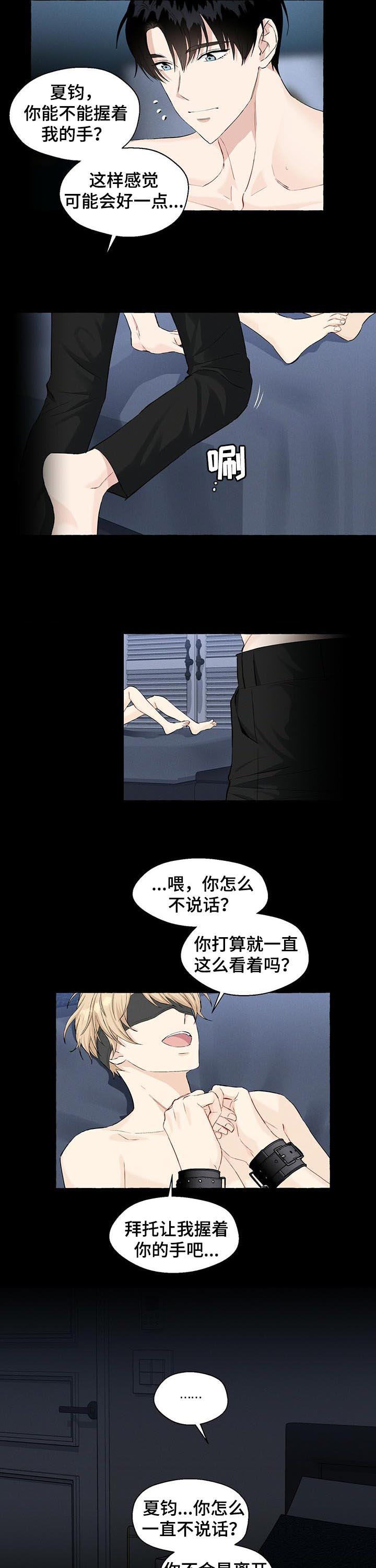 香草搭档漫画,第35章：捉迷藏2图
