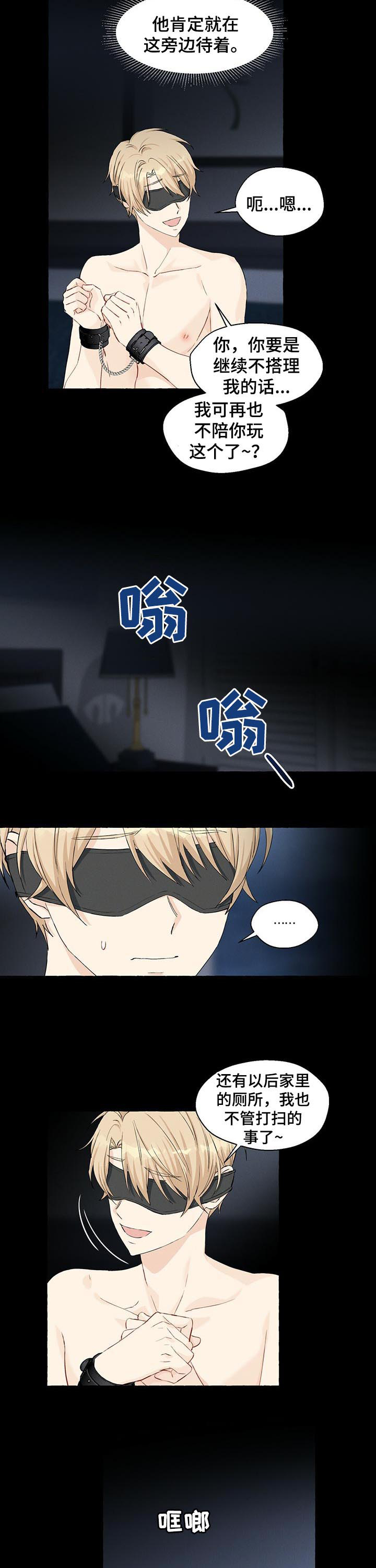 香草搭档漫画,第35章：捉迷藏5图