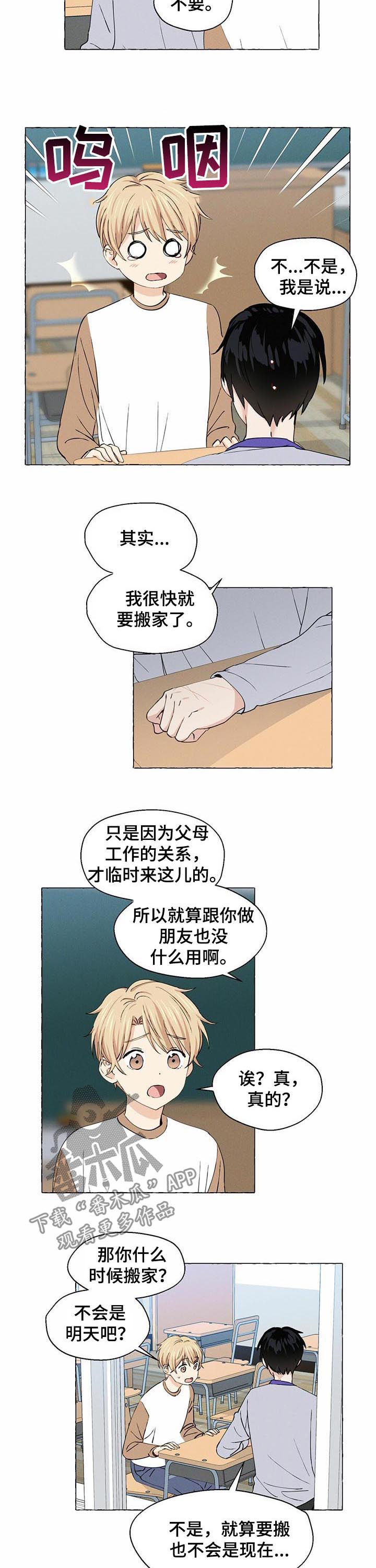 香草蛋糕的做法大全漫画,第22章：断了联系2图