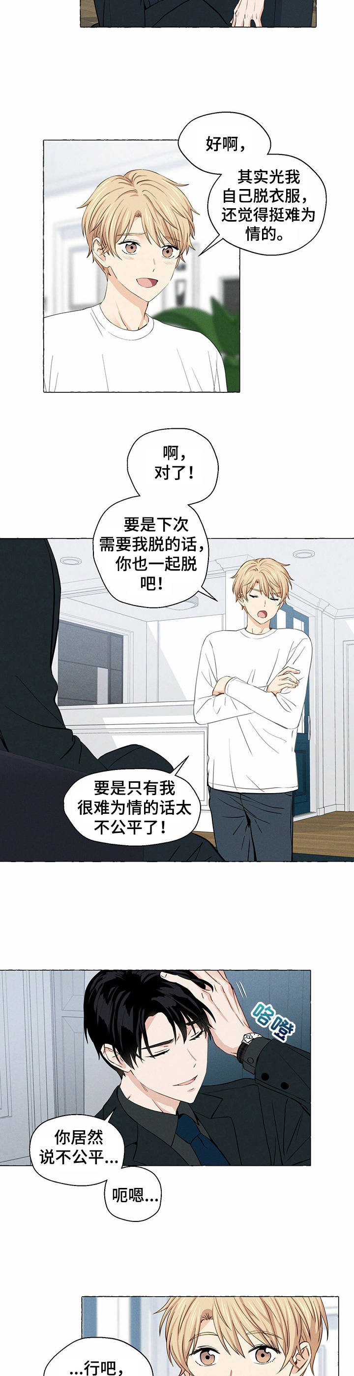 香草搭档漫画,第15章：命令3图