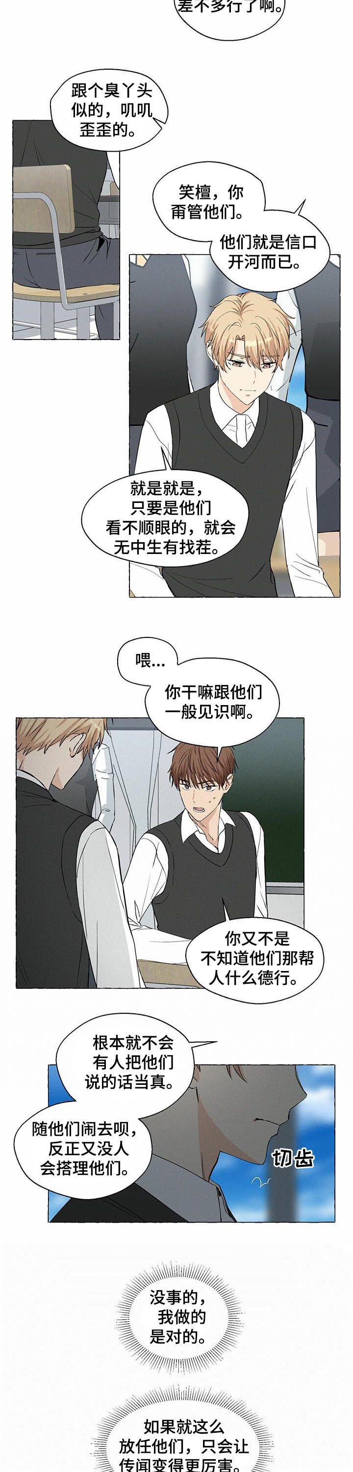 香草拿铁漫画,第29章：传闻4图