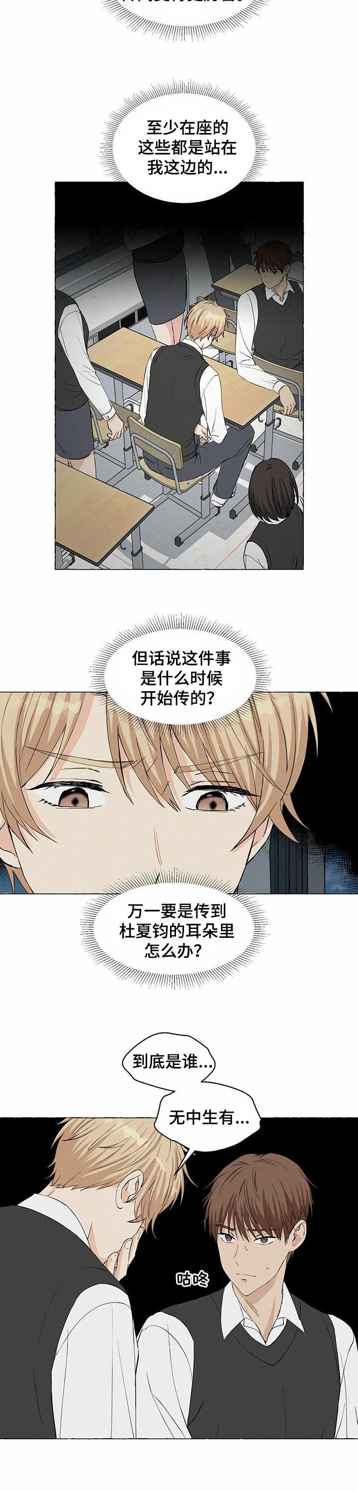 香草拿铁漫画,第29章：传闻5图