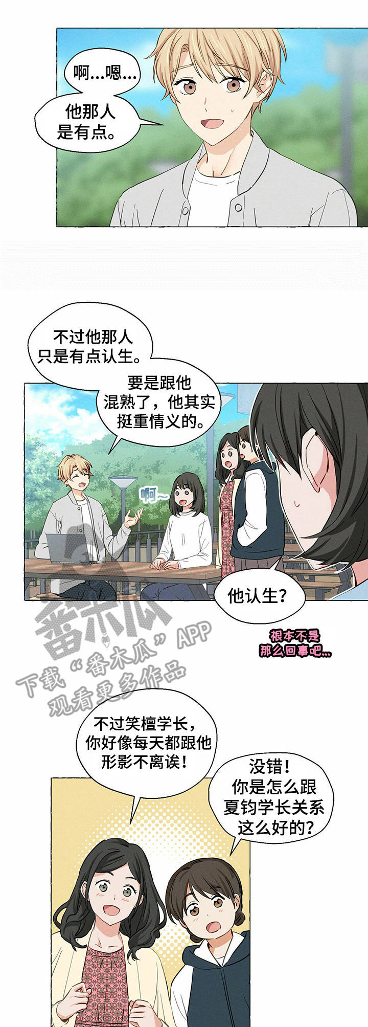 香草拿铁漫画,第12章：糗事4图