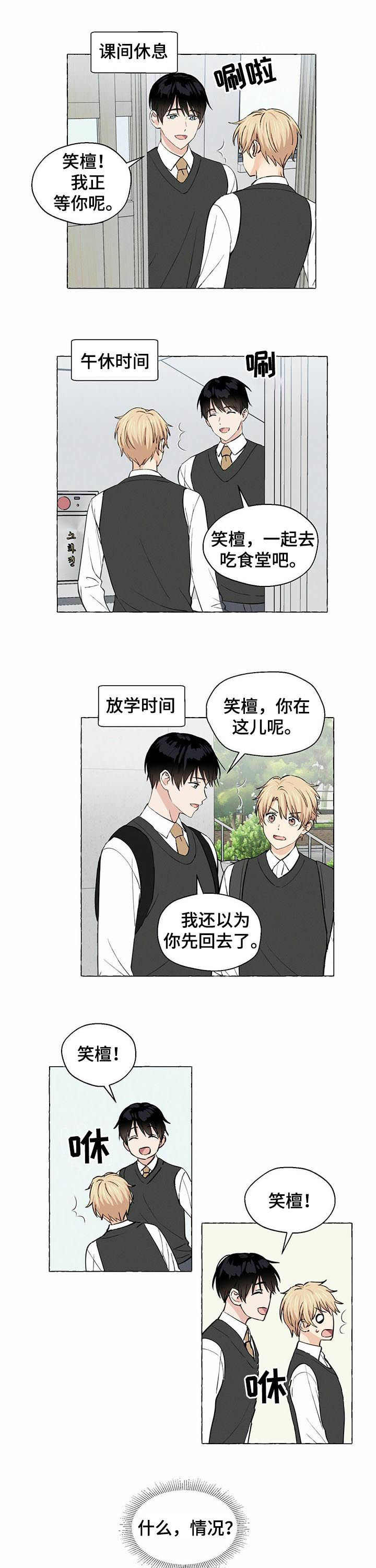 香草搭档无删减无遮挡漫画,第25章：财阀继承人1图